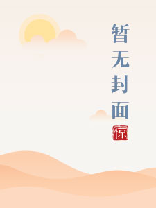 窒息游戏(肉)窒息游戏(肉)