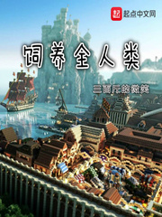 饲养全人类饲养全人类